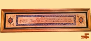 Surah Al-Fatiha Calligraphy Painting