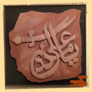 Terracotta Relief Calligraphy Tile