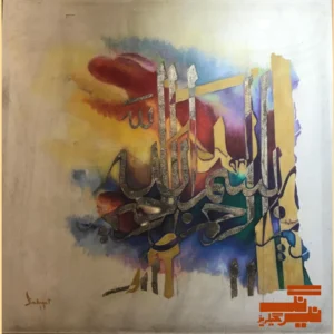 Bismillah Calligraphy Painting