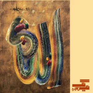 Allah Calligraphy Painting