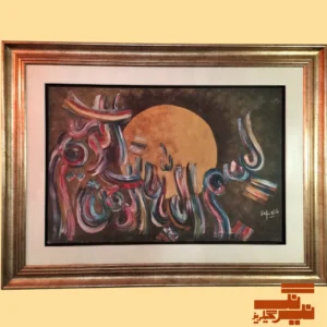 Bismillah Calligraphy Painting