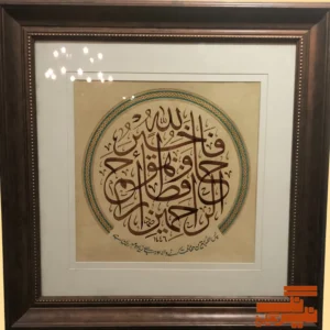 Quranic verse Calligraphy Painting