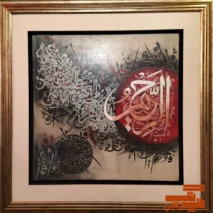 Al-Rehmaan Calligraphy Painting