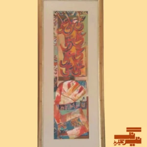 Ya Ali Calligraphy Painting