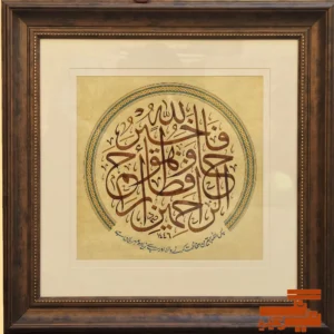 Holy Quranic Verse Calligraphy Painting