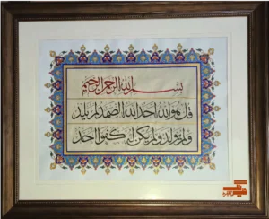 Qul Calligraphy Painting