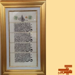 4 Qul Surahs Calligraphy Painting (Ink on Paper)