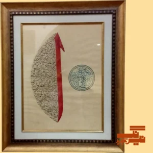 Allah Names Calligraphy Painting