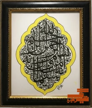 Bismillah Calligraphy Painting (Ink on Paper)