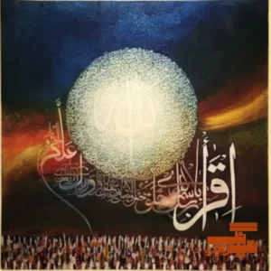 Al-Alaq Calligraphy Painting by Hamid Nasir