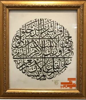 Al-Alaq Calligraphy Painting