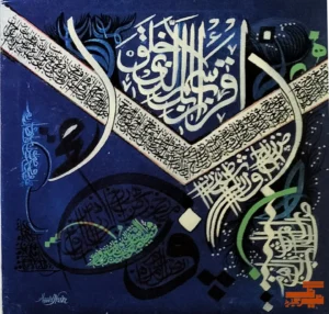 Al-Alaq Calligraphy by Hamid Nasir
