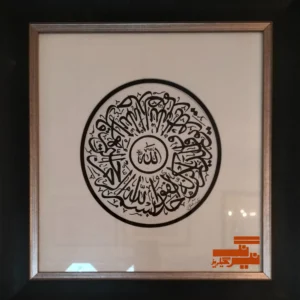Al-Ikhlaas Calligraphy Painting