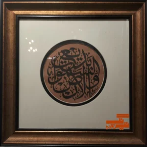 Noor-ul-Samawaat Calligraphy Painting